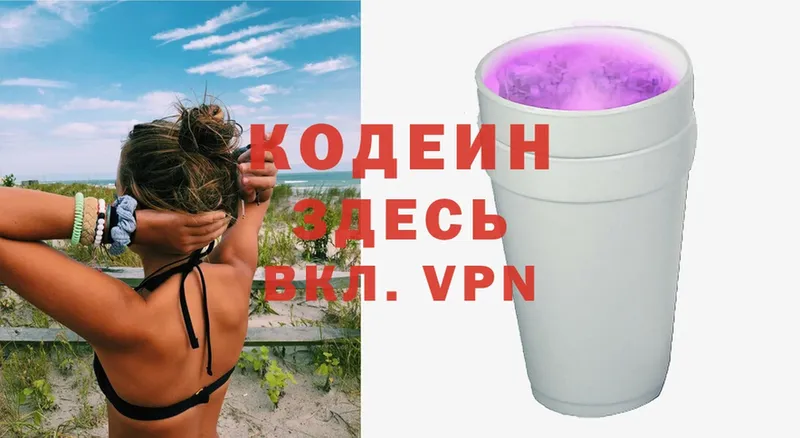 Кодеин напиток Lean (лин)  Разумное 